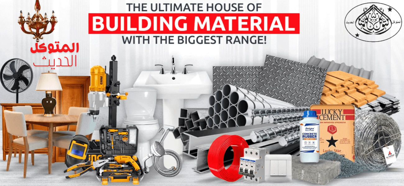 صورة عن شركة المتوكل الحديث